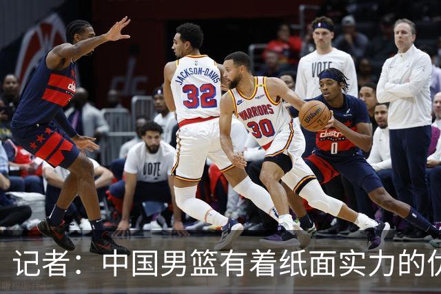 记者：中国男篮有着纸面实力的优势 要控制好篮板 限制日本的反击